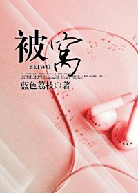 被窩(高幹)