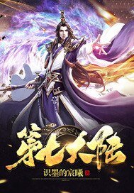 第七大陸