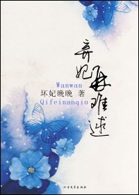 不做王爺的棋子:棄妃再難逑