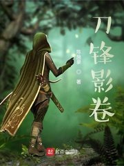 刀鋒影卷