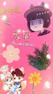 (奇暖+綜影視)我的系統不太對