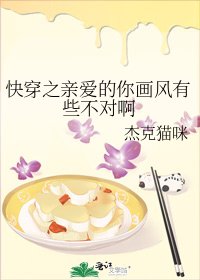 快穿之親愛的你畫風有些不對啊