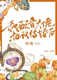 和配音大佬協議結婚後