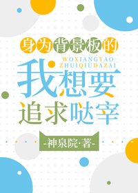 （BG/綜漫同人）身為背景板的我想要追求噠宰